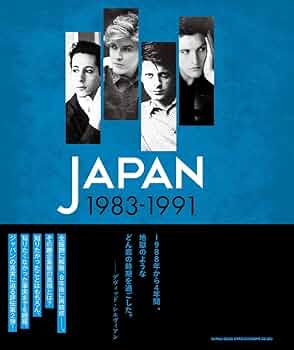 光と影のバンド全史／瓦解の美学／ミック・カーン自伝／の３冊セット JAPAN 1983-1991 瓦解の美学 | アンソニー・レイノルズ, 伴野