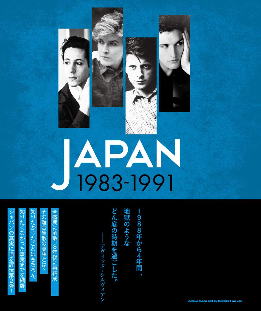 光と影のバンド全史　瓦解の美学　JAPAN JAPAN 1974-1984 光と影のバンド全史 | アンソニー・レイノルズ