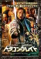 Amazon.co.jp: ドラゴン ブレイド [レンタル落ち] : DVD