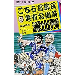 Amazon.co.jp: こちら葛飾区亀有公園前派出所 1~30巻セット 新品セット