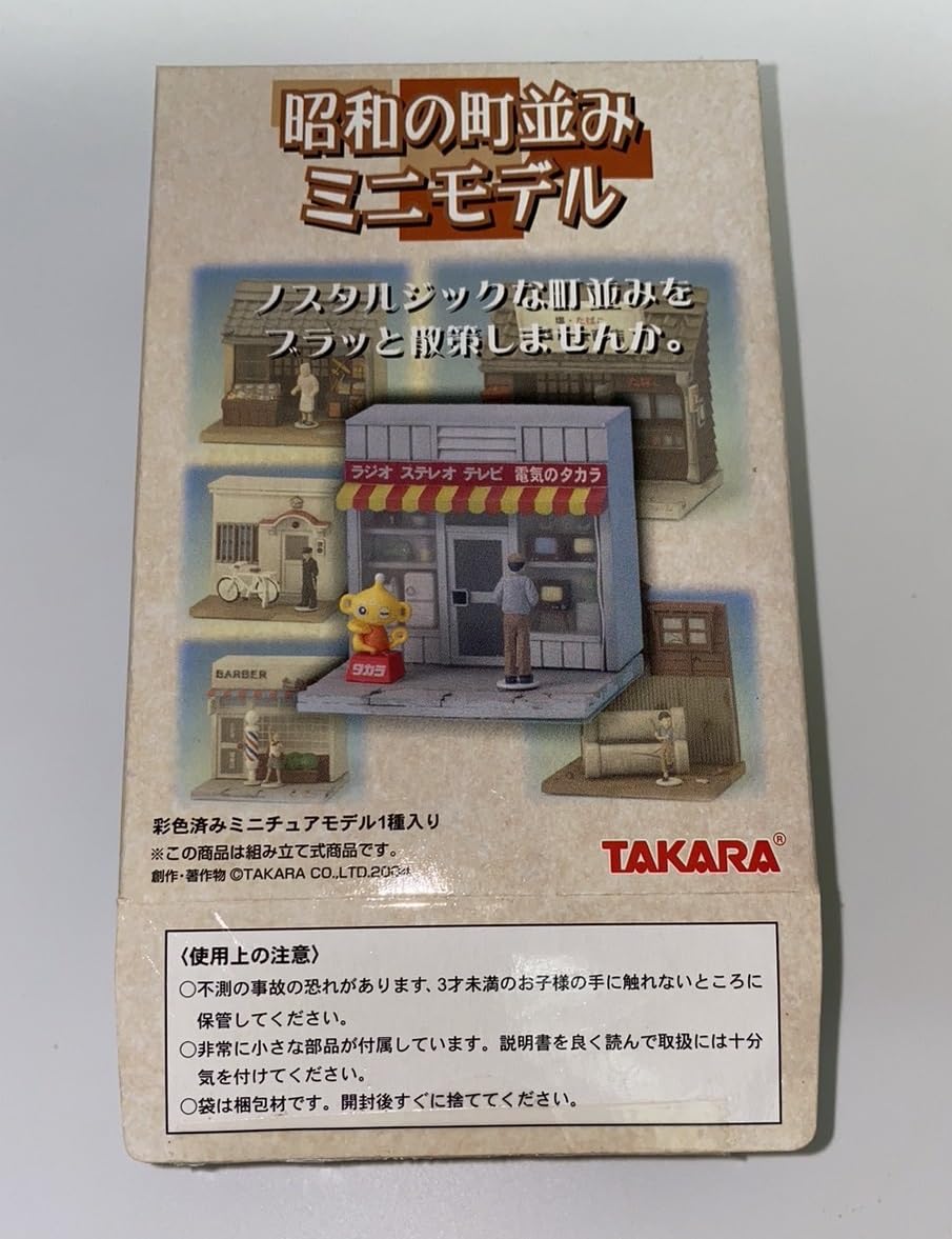 Amazon.co.jp: TAKARA『 昭和の街並み ミニモデル』彩色済ミニチュア