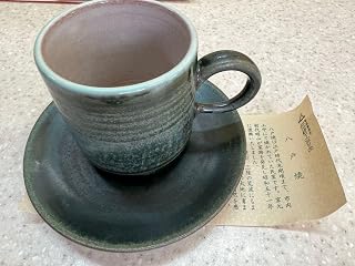八戸焼 コーヒーカップ ソーサー セット 伝統工芸品