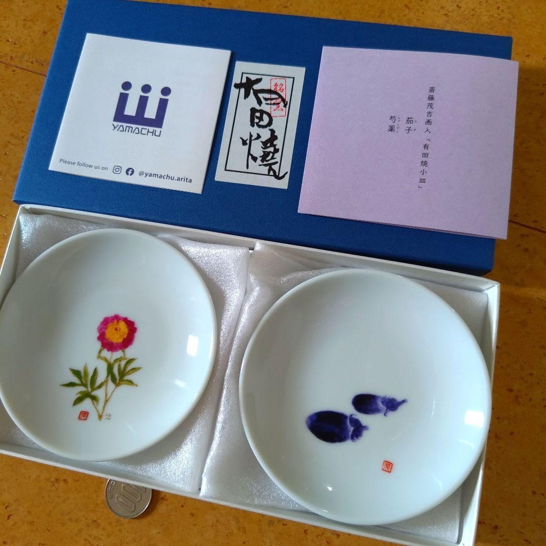 美しい斎藤茂吉画入り有田焼小皿アート工芸品茄子ナスなす芍薬シャクヤクしゃくやく 美しい斎藤茂吉画入り有田焼小皿アート工芸品茄子ナスなす芍薬