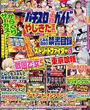 パチスロ必勝ガイド 2026年09月号