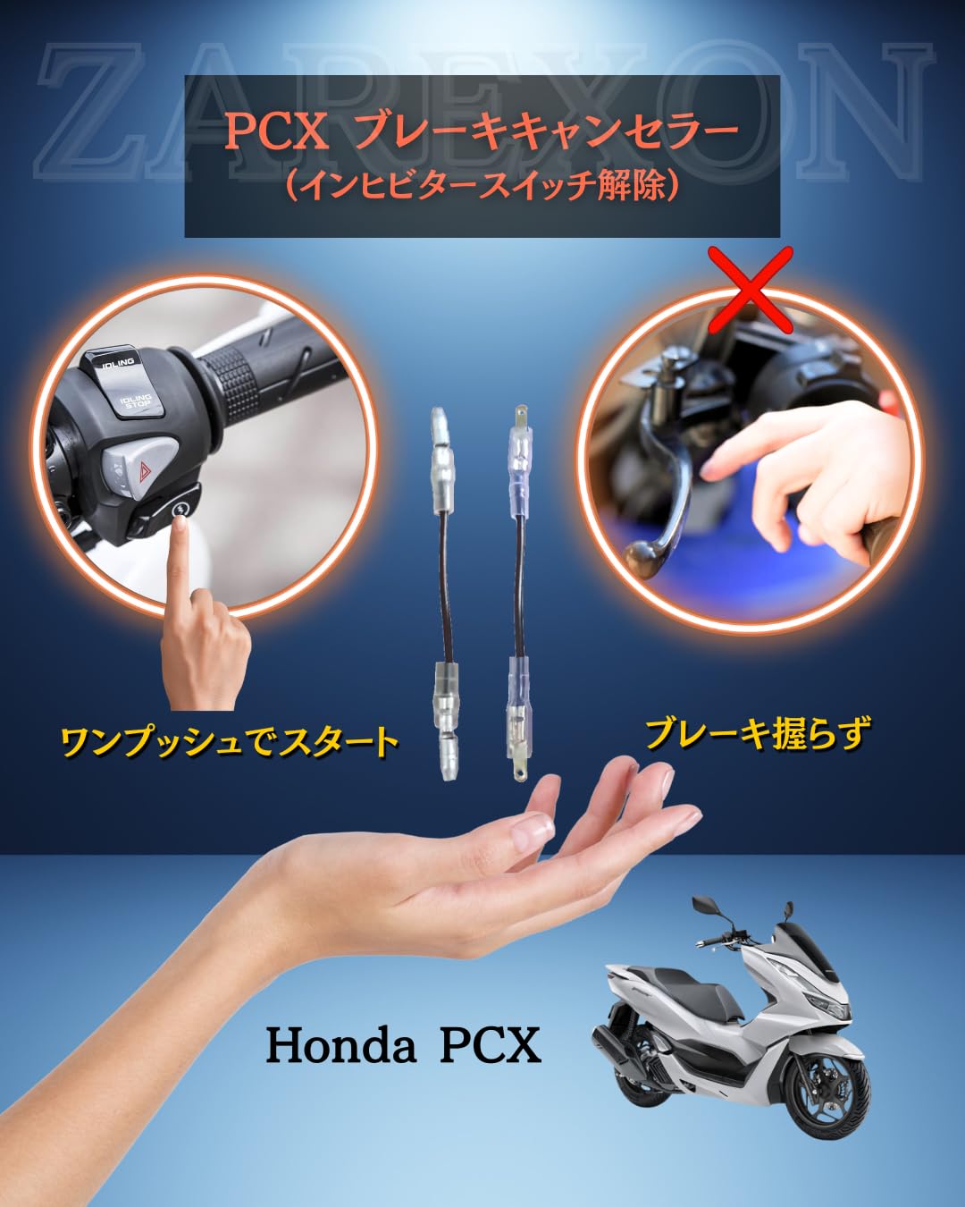 Amazon.co.jp: PCX ブレーキ キャンセラー キャンセル ギボシ端子 配線