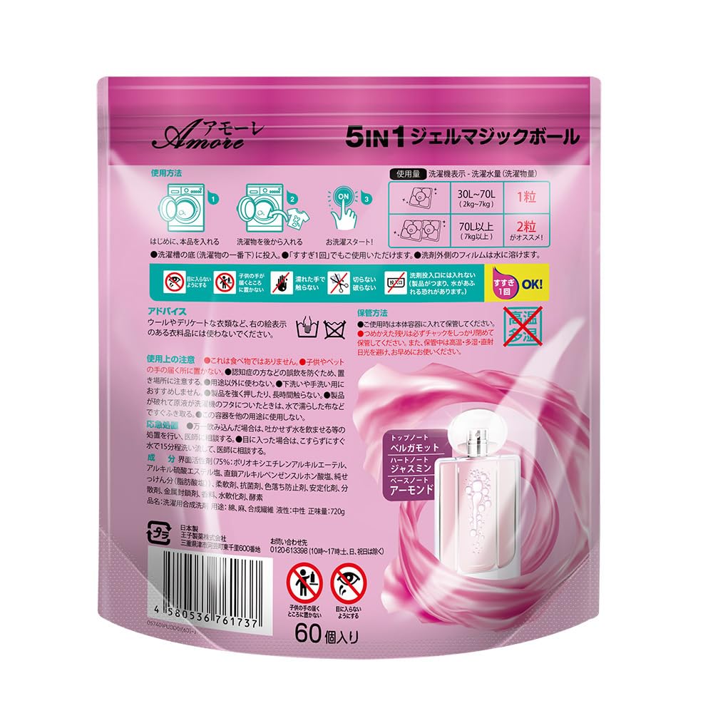 Amazon.co.jp: 洗濯洗剤 アフューム arfum アモーレ Amore ボール型