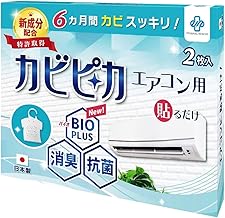 [Collaborative Research with Nagasaki International University] [2 Pieces for 1 Year] Mold, Air Conditioner, Mold Prevention, Mold Removal, Bio, Deodorizing, Antibacterial, Disinfectant, Cleaning,