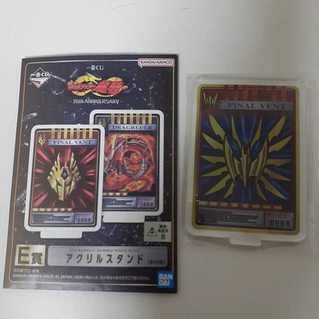 Amazon | 一番くじ 仮面ライダー龍騎 20th anniversary E賞 アクリル