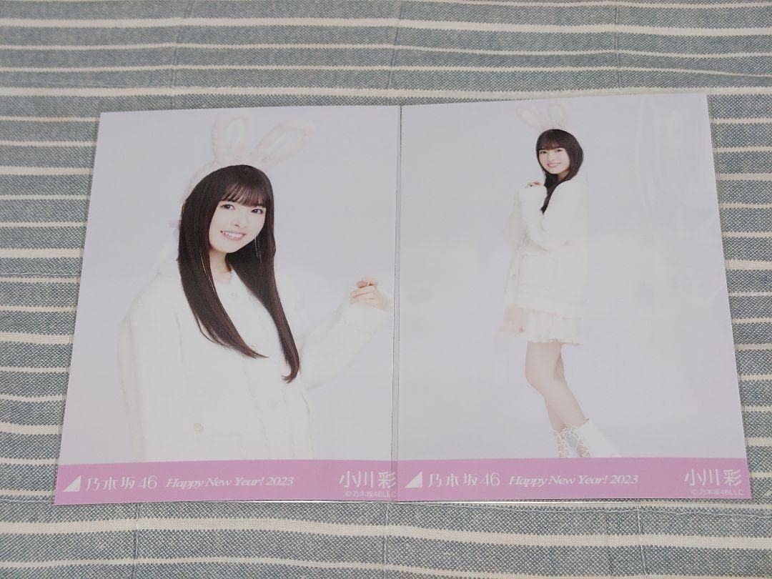 乃木坂46 - 小川彩　うさぎ　干支　生写真　コンプ Amazon.co.jp: 小川彩 干支 兎 コンプ HappyNewYear 2023 生写真