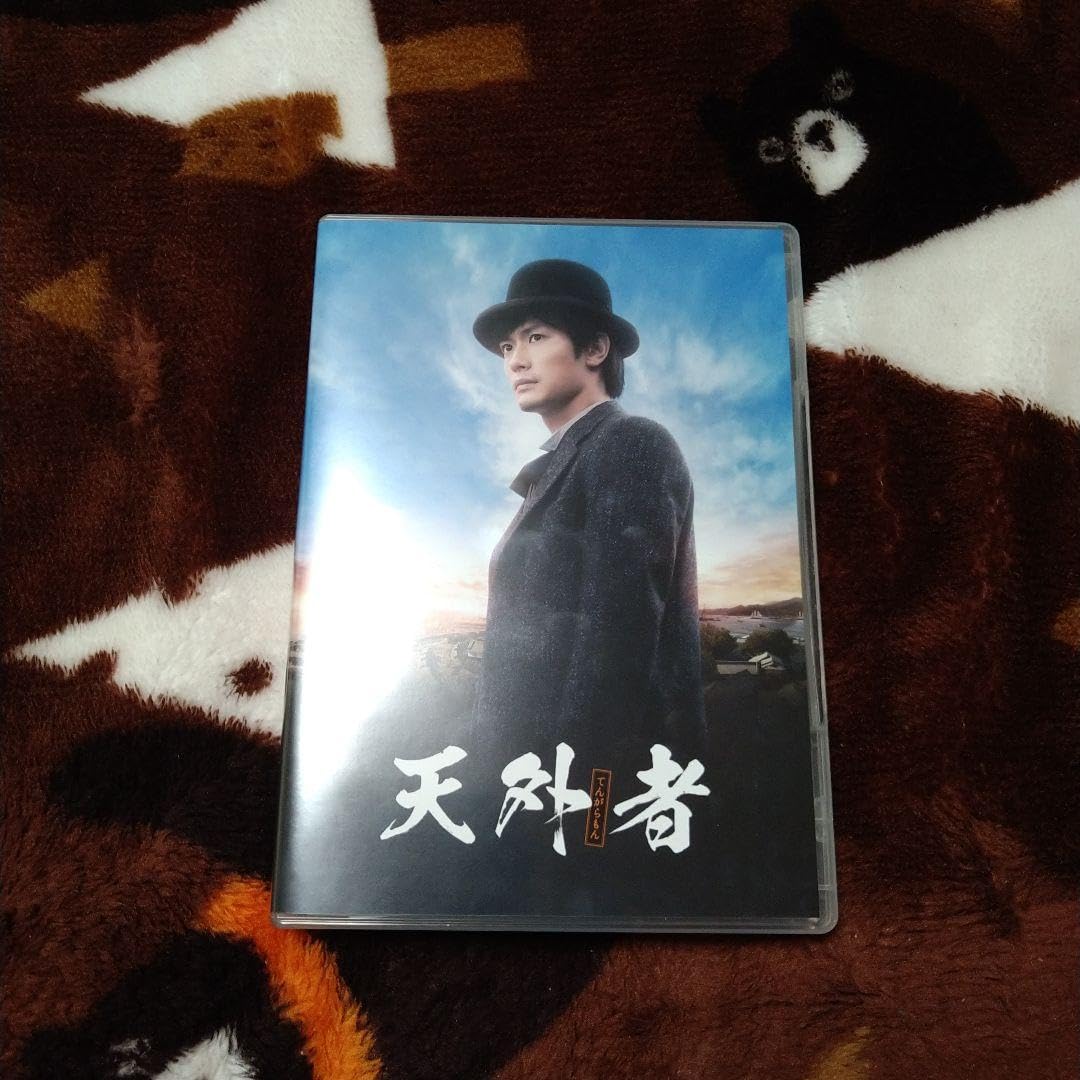 Amazon.co.jp: 天外者(てんがらもん) 豪華版('20映画「五代友厚」製作