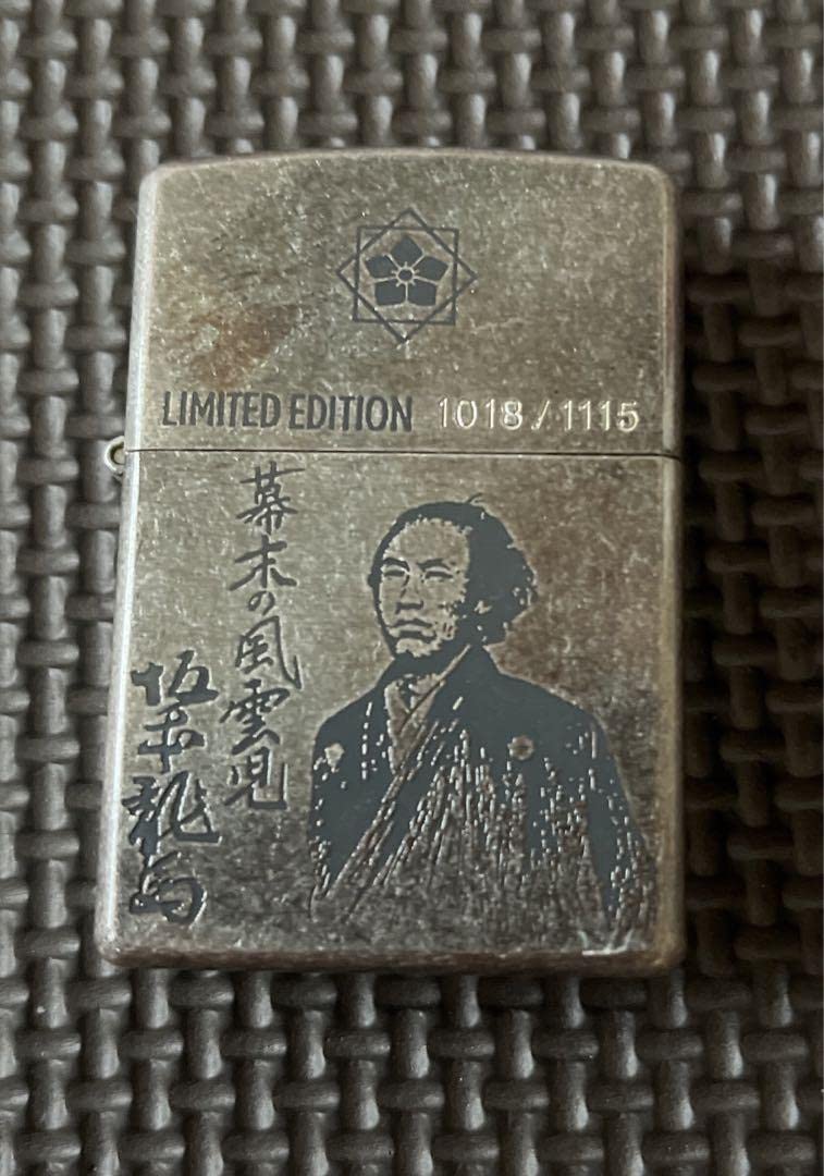 Amazon.co.jp: ZIPPO 坂本龍馬 1115個限定 シリアルナンバー入り