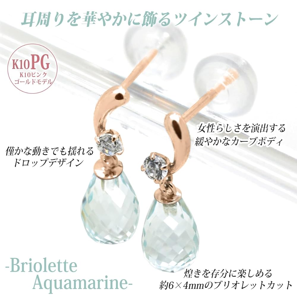 Amazon | K10ピンクゴールド アクアマリン ピアス ブリオレット