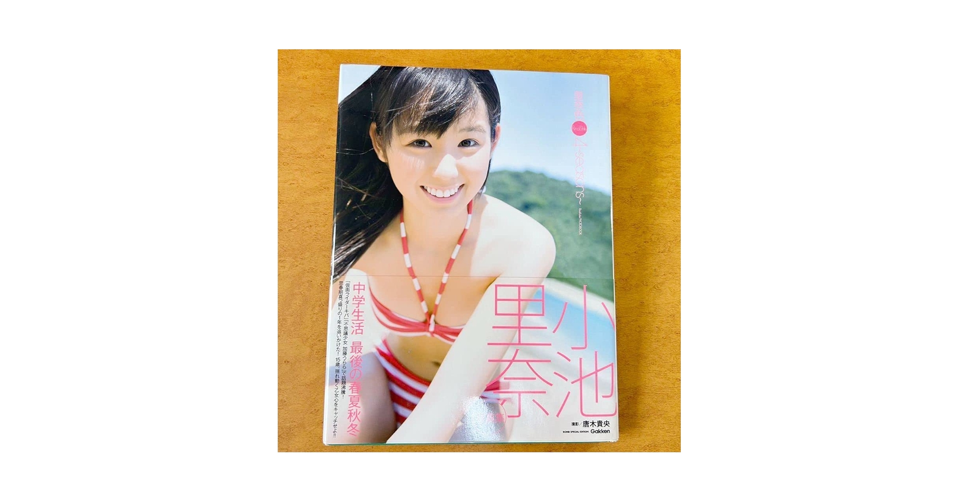 里奈日和 小池里奈写真集　直筆サイン入り　初版 Amazon.co.jp: 小池里奈 写真集 「里奈日和」初版第二刷帯つき