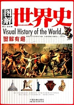 Paperback Graphical History Of the World (Chinese Edition) [Chinese] Book