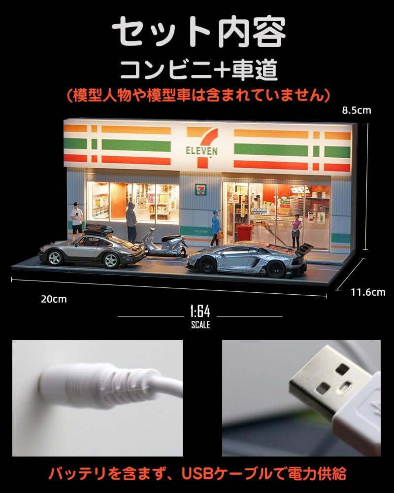 Amazon | ジオラマ コンビニ 建築模型 1:64 USB点灯可能 店舗 街路