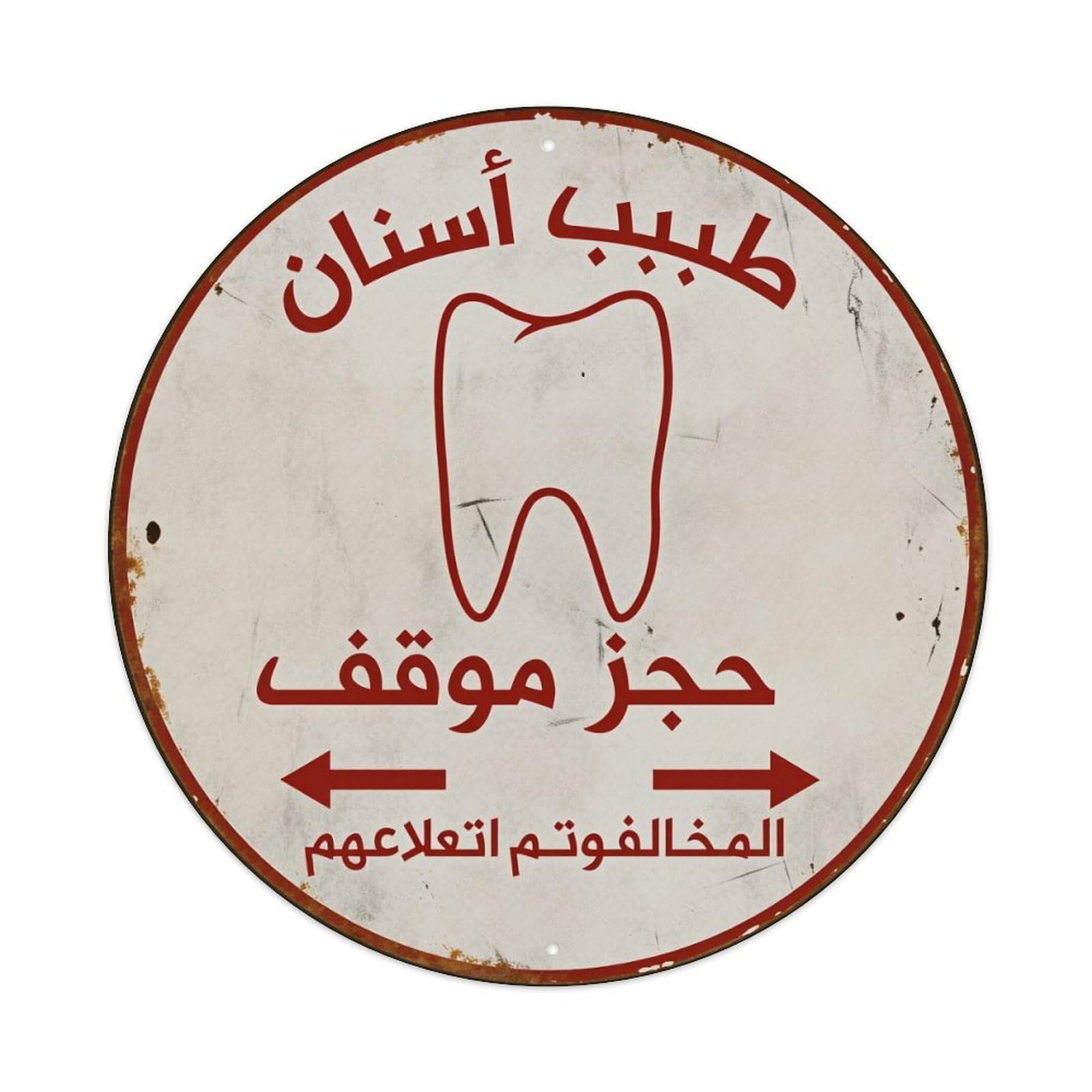 Dentist Sign Arabic Text Round Tin Sign Vintage Metal Poster Retro Bar, Home, Man Cave, Kitchen, Laundry Room Wall Art Decor Gift 8x8Inch