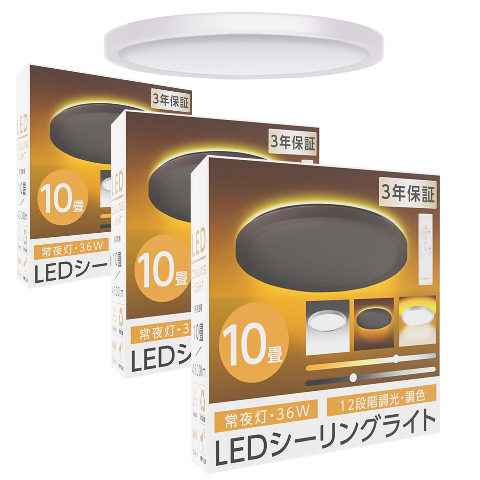 LEDシーリングライト10畳 調光調色 約36W 薄タイプシーリングライト V0