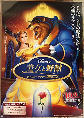 Amazon.com: Movie Poster Beauty and The Beast 1 Sided Original