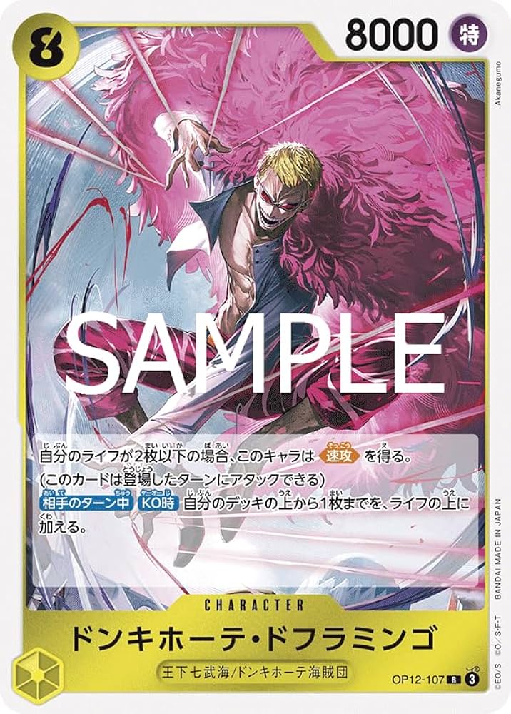 ONE PIECE - ドンキホーテ・ドフラミンゴデッキ　92枚　リーダーカード1枚＋おまけドンカード Amazon.co.jp: バンダイ (BANDAI) ONE PIECEカードゲーム