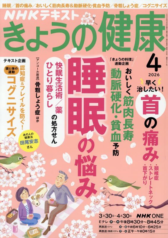 きょうの健康 (4月号) |本 | 通販 | Amazon