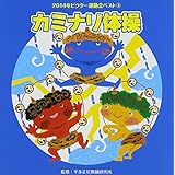 2014年ビクター運動会ベスト(4)