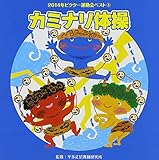 2014年ビクター運動会ベスト(4)