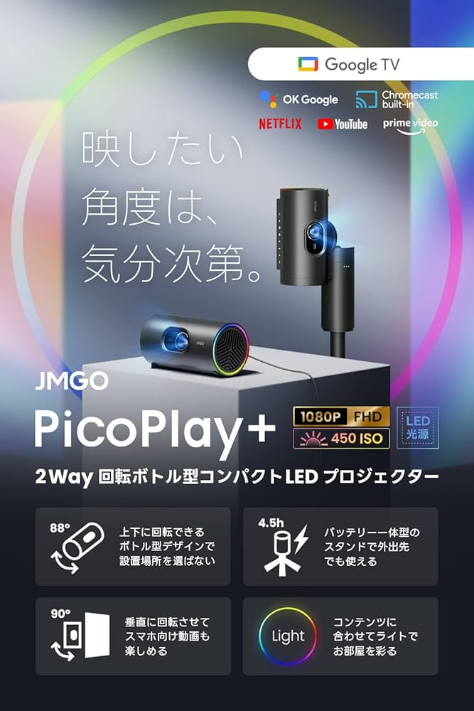 Amazon.co.jp: JMGO PicoPlay+ 縦投影可能コンパクト