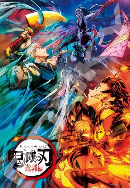 Amazon | エンスカイ(ENSKY) テレビアニメ「鬼滅の刃」遊郭編2 51×73.5