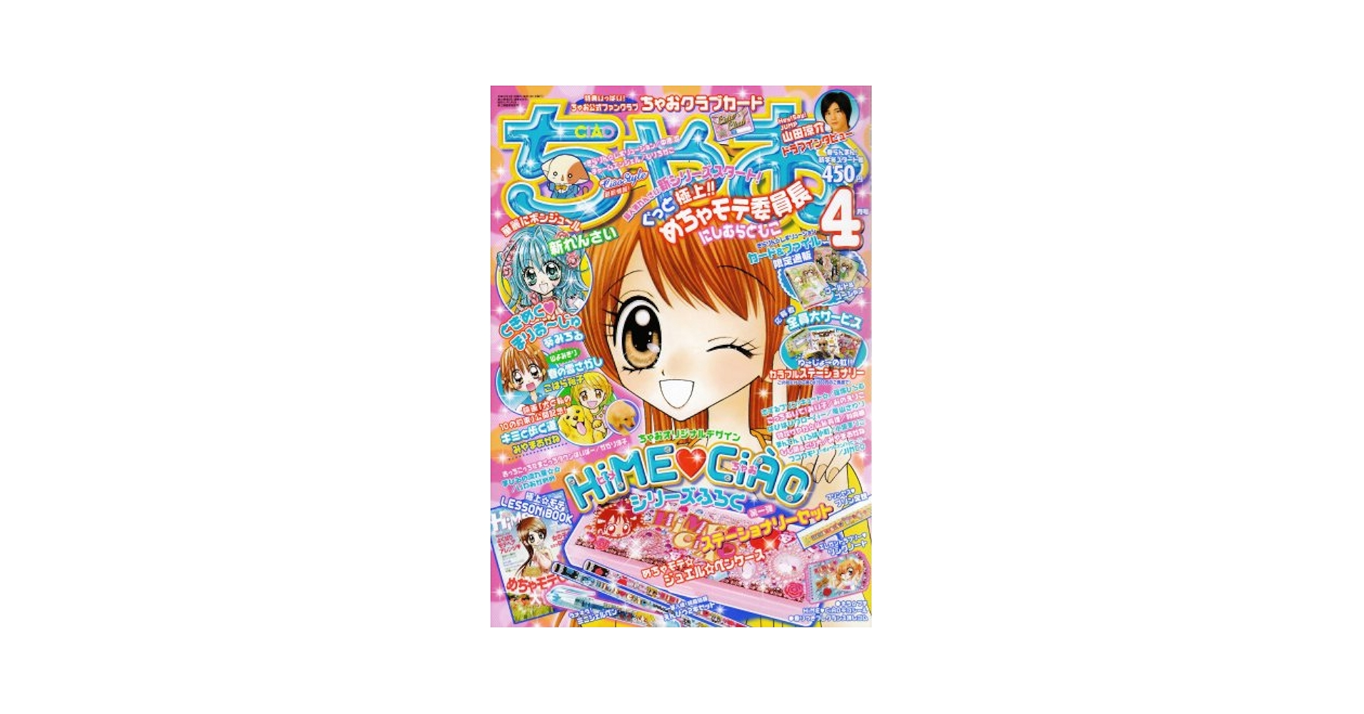 ちゃお様 Amazon.co.jp: ちゃお 2008年 02月号 [雑誌] : 本
