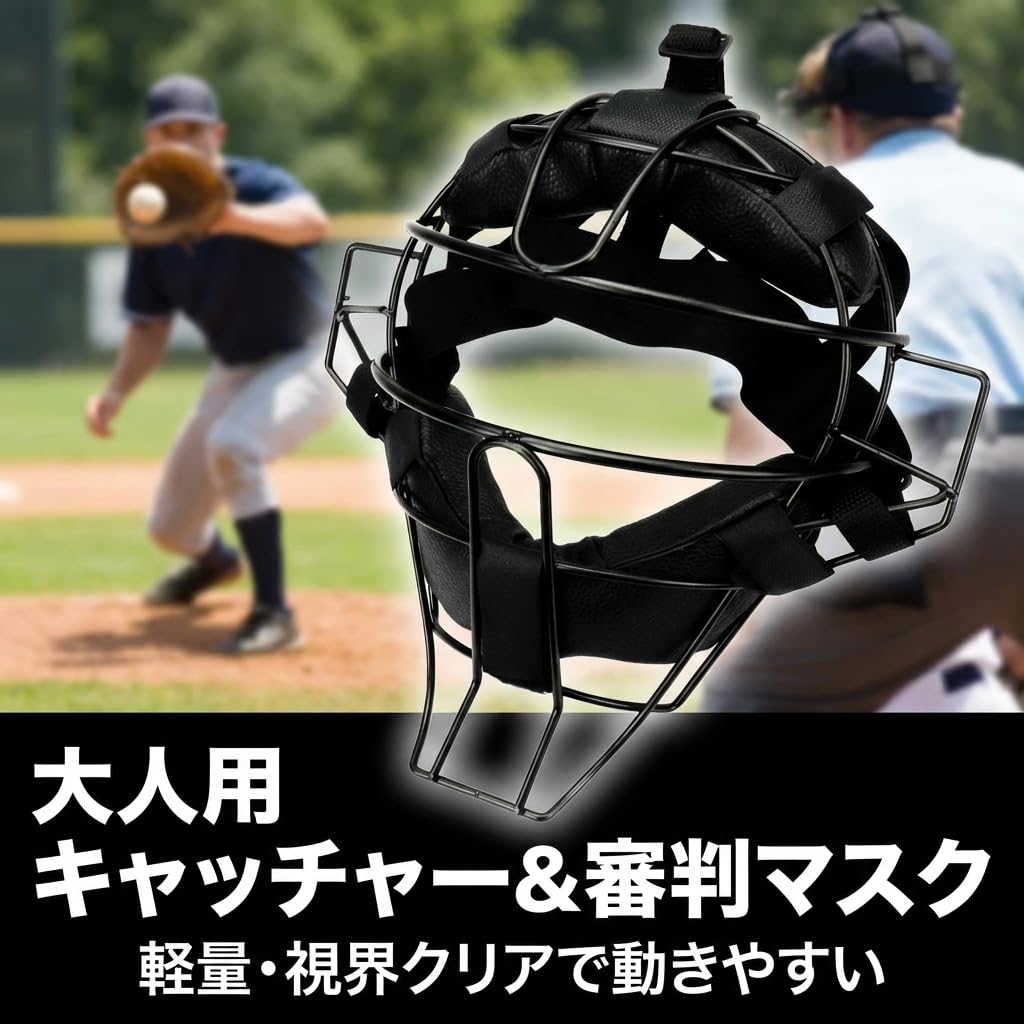 Amazon | mono-deco キャッチャーマスク フェイスガード 審判マスク
