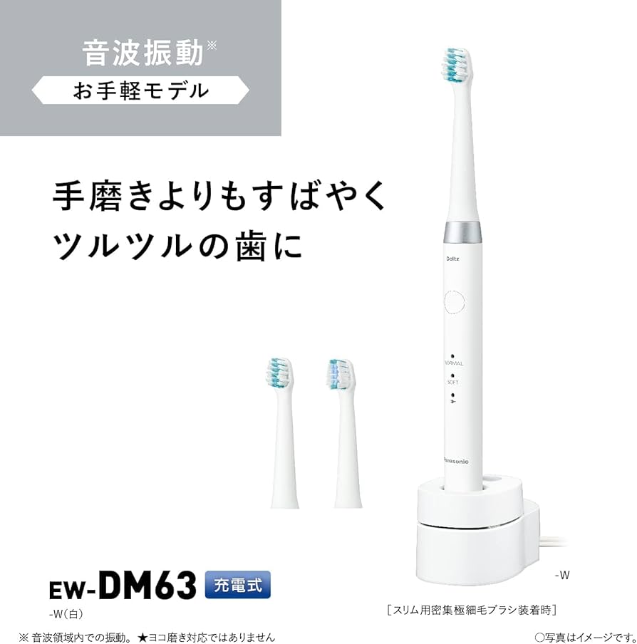 パナソニック 電動歯ブラシ 白 EW-DM63-W Amazon.co.jp: パナソニック 電動歯ブラシ ドルツ スリム