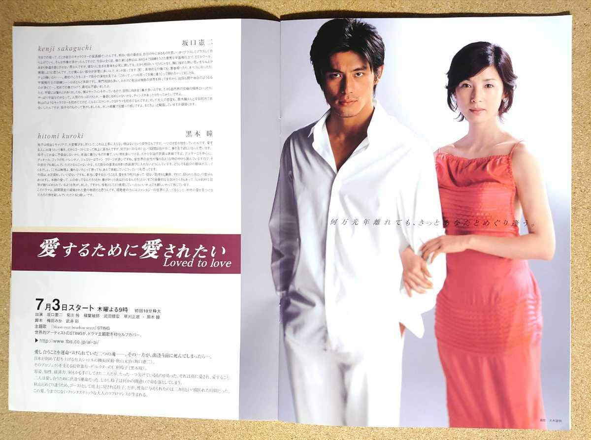 Amazon.co.jp: 黒木瞳 坂口憲二 冊子 愛するために愛されたい の見開き