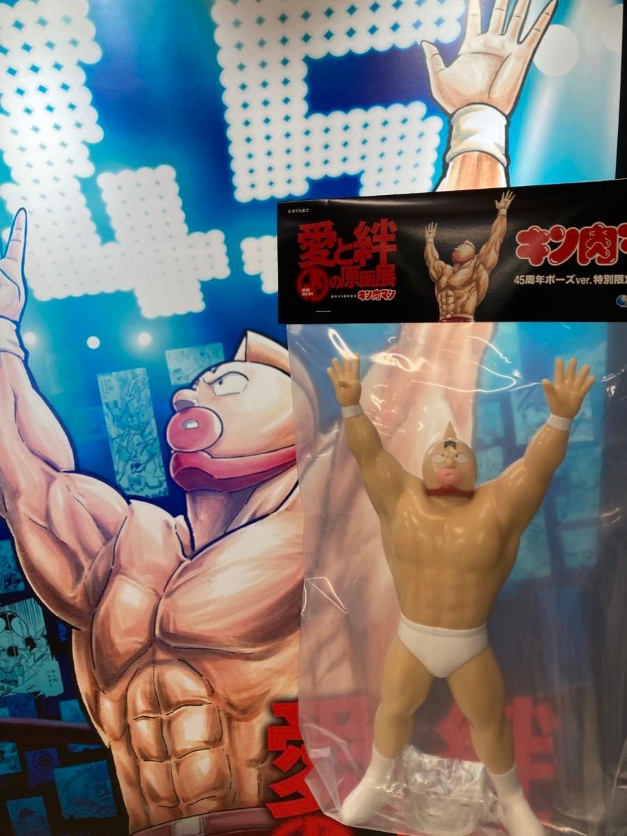 Amazon | キン肉マン愛と絆の原画展 45周年 ポーズ 特別限定フィギュア 