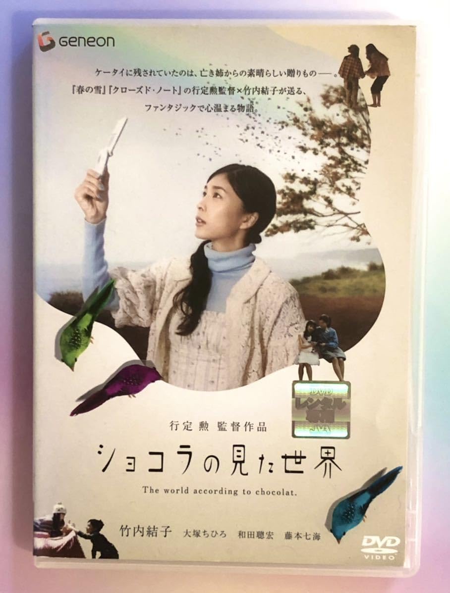 竹内結子★出演★DVD4枚セット 竹内結子☆出演☆DVD4枚セットの通販はau PAY マーケット - 輸入雑貨の