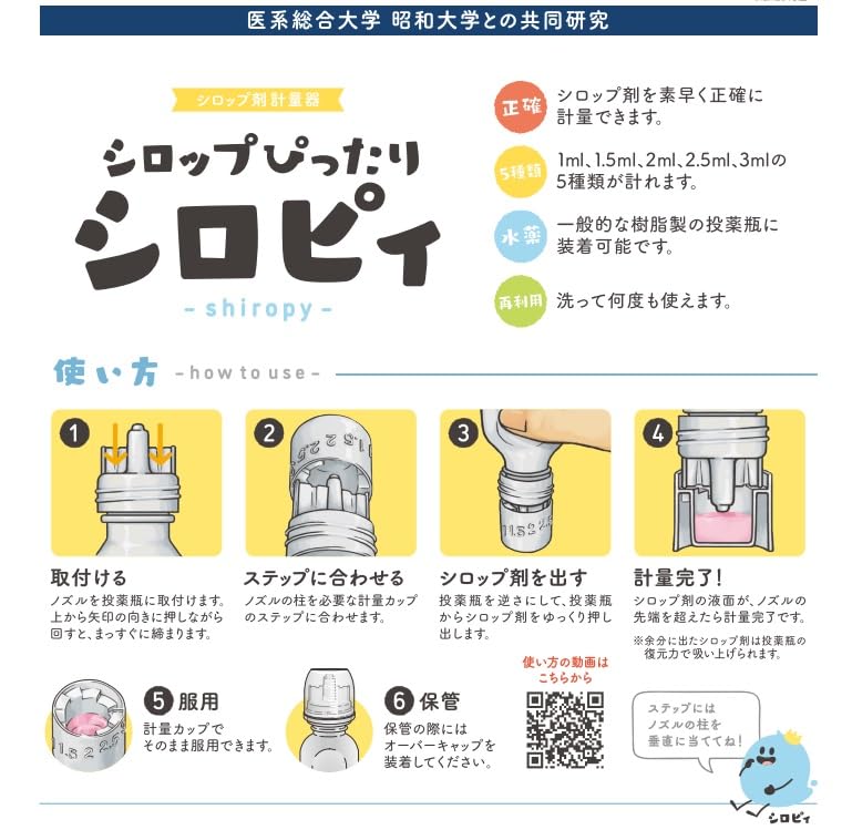 Amazon | 日本山村硝子 シロップぴったりシロピィ シロップ剤を素早く