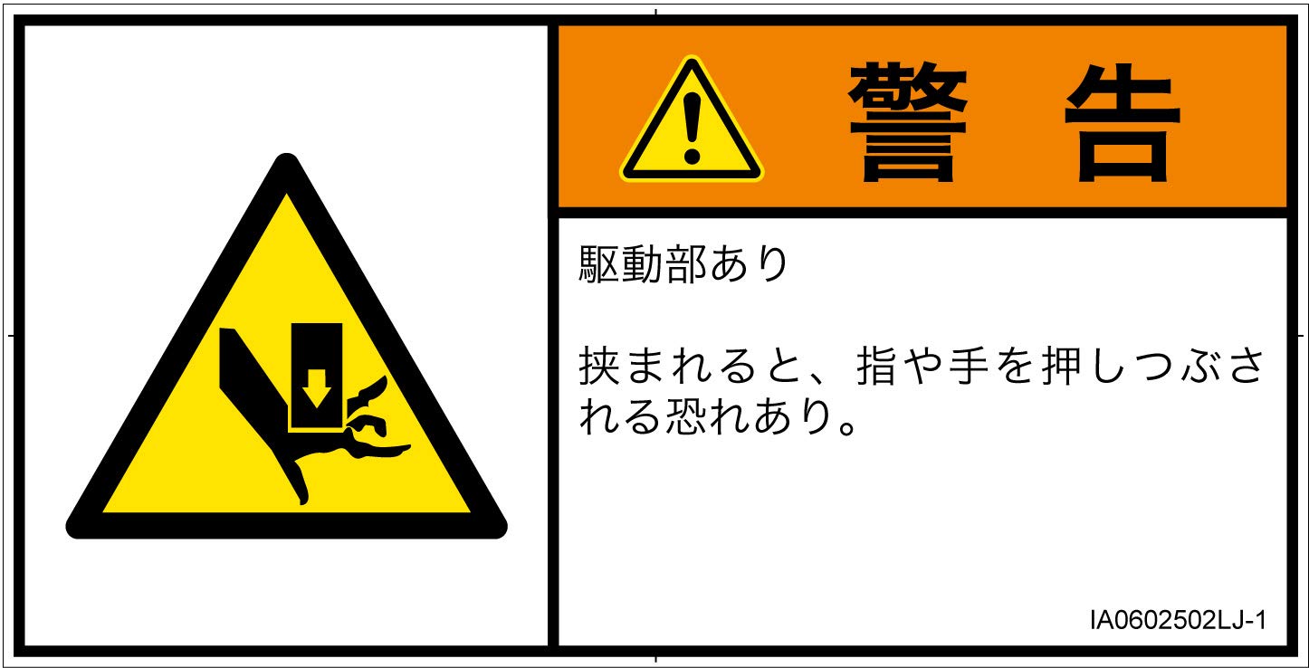 Amazon | 警告ラベル.com PL警告ラベル IA0602502 押しつぶし:日本語 L