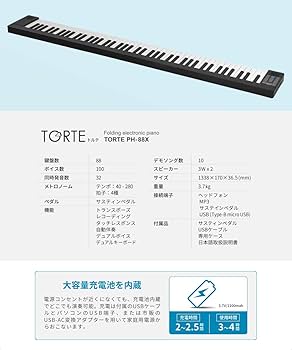 Amazon | TORTE トルテ 折りたたみ電子ピアノ 薄型 スリム設計 88鍵盤
