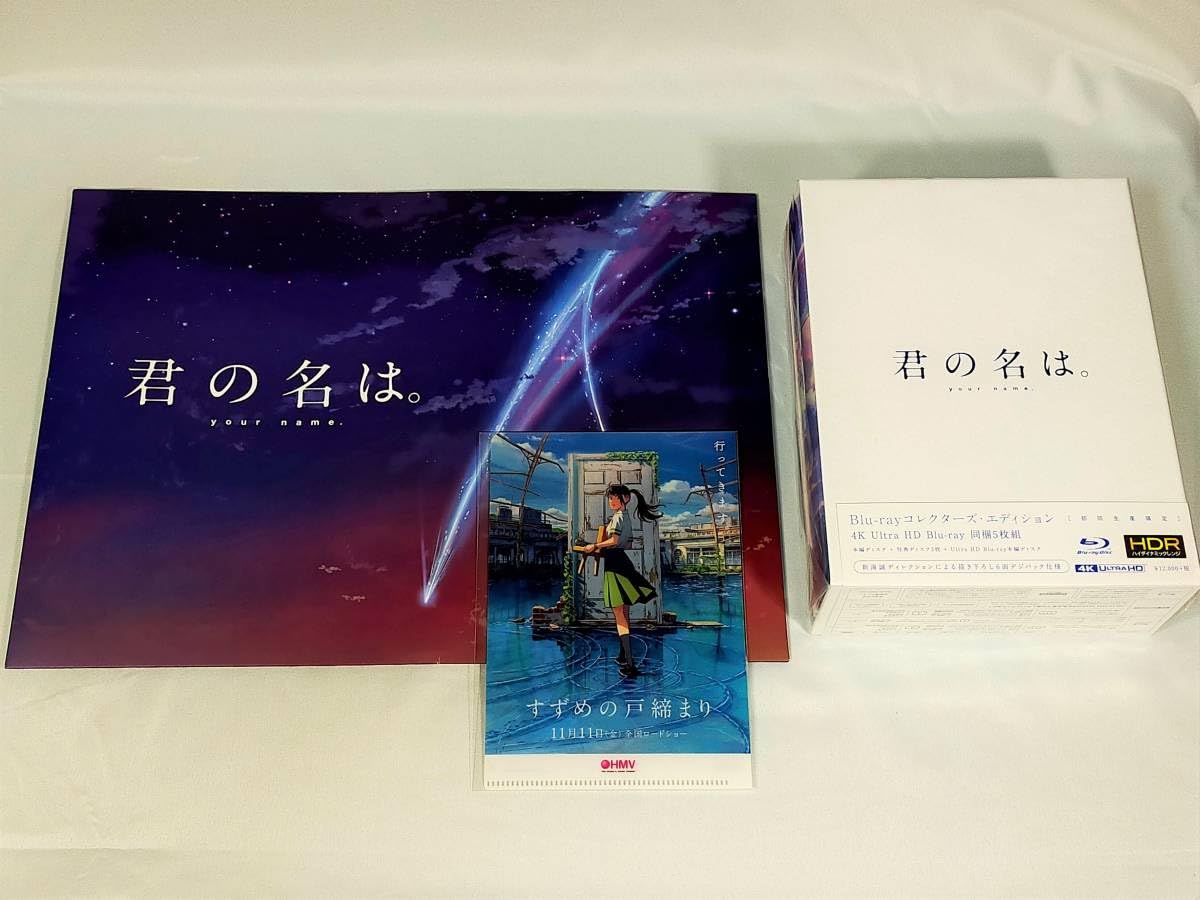 君の名は コレクターズ・エディション 初回生産限定版 △【Blu-ray】君の名