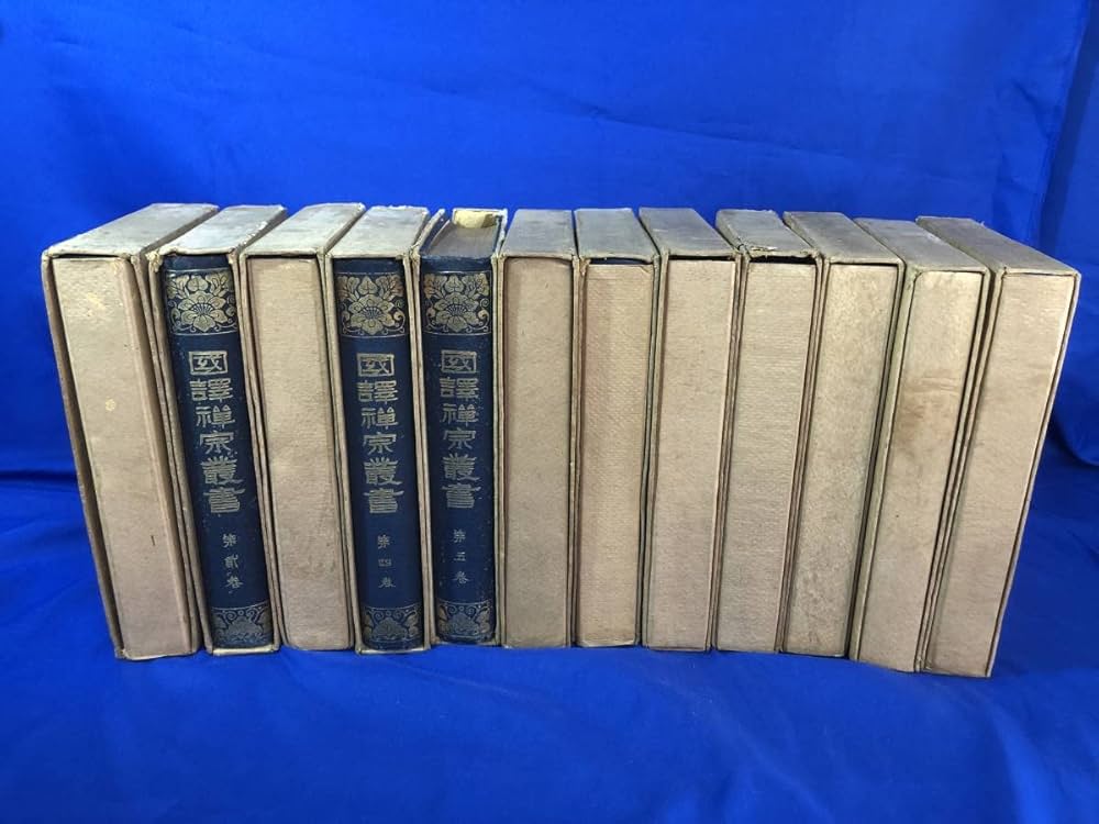 国訳禅宗叢書　１２巻揃　 ルビ本なので読み易い　國譯禪宗叢書　A 国訳禅宗叢書 12巻揃 ルビ本なので読み易い 國譯禪宗叢書