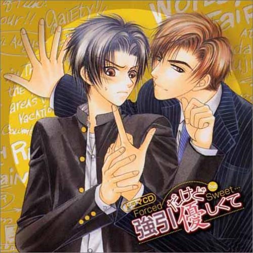 Amazon.co.jp: ドラマCD 強引だけど優しくて~Forced but Sweet