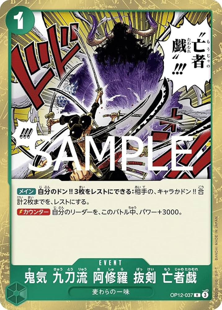 ワンピースカード 師弟の絆 鬼気 九刀流 阿修羅 抜剣 亡者戯 R パラレル Amazon.co.jp: OP12-037 鬼気 九刀流 阿修羅 抜剣 亡者戯 (R