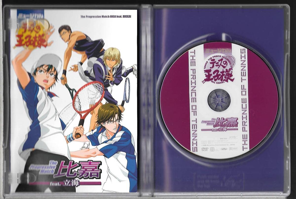 Amazon.co.jp: 通常盤DVDミュージカル『テニスの王子様』 The