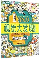 I FIND·视觉大发现:缤纷地球村(适合3-7岁宝宝) 7518009862 Book Cover