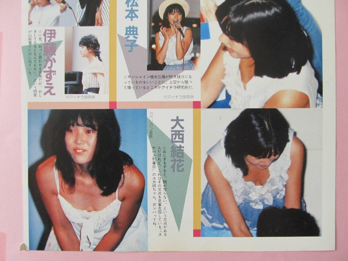 河合奈保AV Amazon.co.jp: 河合奈保子柏原芳恵中森明菜堀ちえみ荻野目洋子松本典子小林明子伊藤かずえ大西結花○切抜○2P○ 一瞬生撮り/アイドル胸チラ  atn2 : おもちゃ