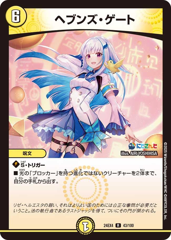 Amazon.co.jp: デュエマ 24EX4 43/100 ヘブンズ・ゲート (R) にじさん