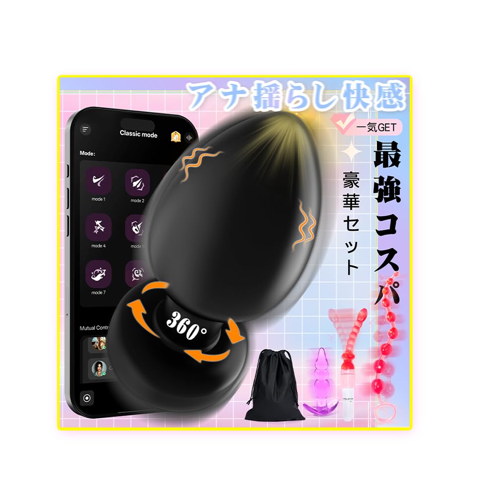 アナルバイブ セット アナルビーズ アナルセット 初心者 ディルド 前立腺 男性用 アナル開発 前立腺 メスイキ 大人おもちゃ 男性用アダルトグッズ アナルプラグ