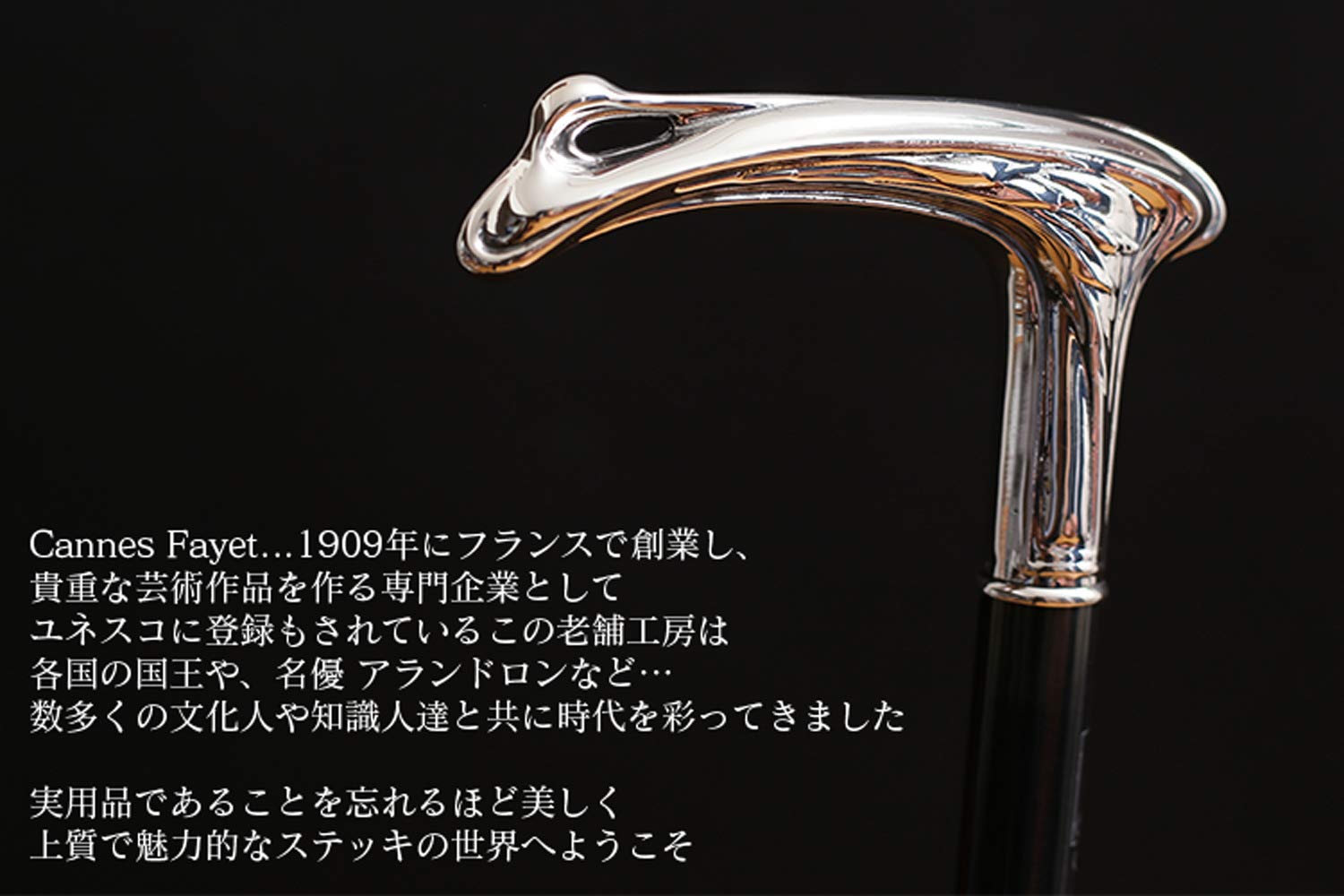 Amazon | フランス ファイエ社製 芸術的に美しいシルバーステッキ