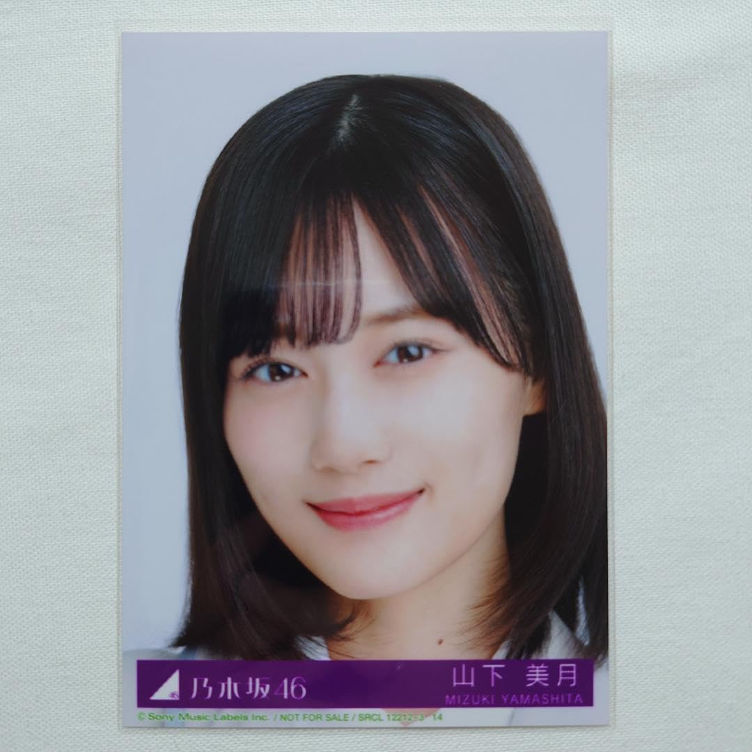 乃木坂46 山下美月 生写真 好きというのはロックだぜ！ コンプ
