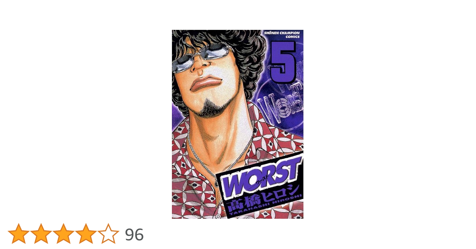 高橋ヒロシ クローズ&ワースト全巻外伝5巻 64冊 クローズ全26巻＋外伝5冊 WORST全33巻＋外伝 高橋ヒロシ 全65冊