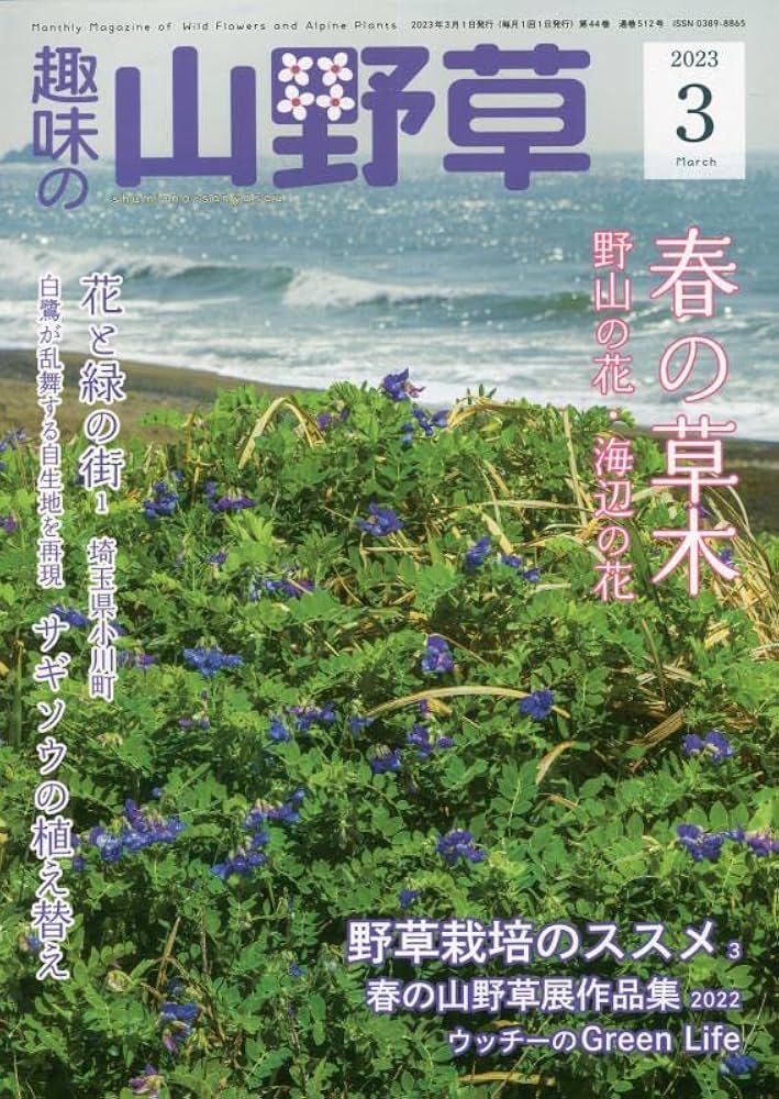 趣味の山野草 Amazon.co.jp: 趣味の山野草 2021年 03 月号 [雑誌] : Japanese